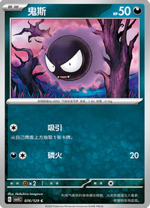 Gastly