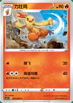 Combusken