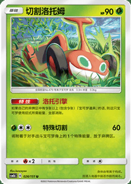 Mow Rotom
