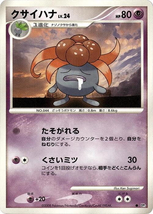 Gloom Lv.24