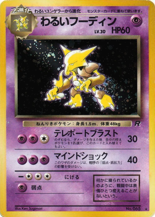 Dark Alakazam Lv.30