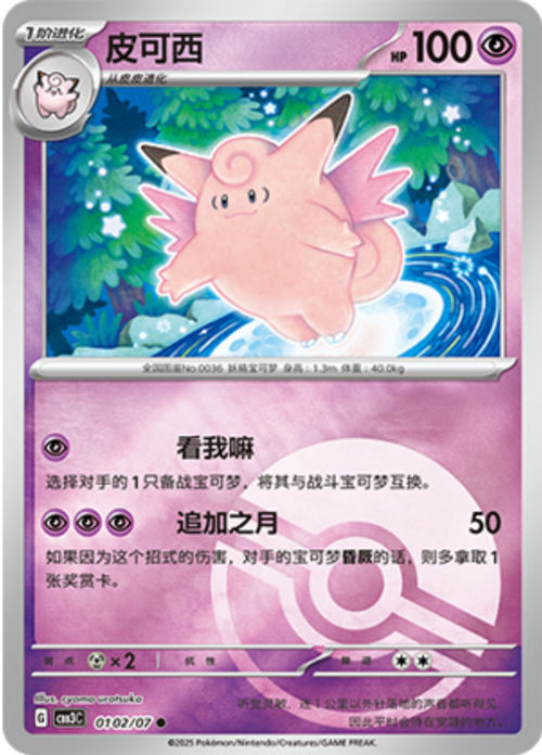 Clefable