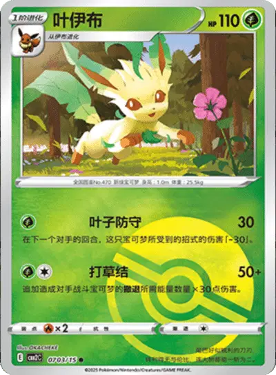 Leafeon (Poke Ball Pattern) (CN)