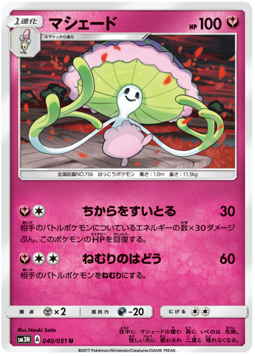 Shiinotic