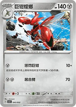 Scizor