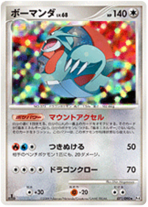 Salamence Lv.63