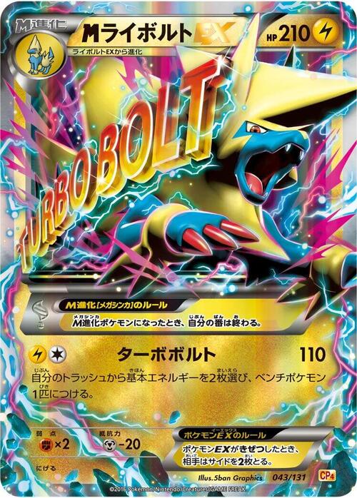 M Manectric ex