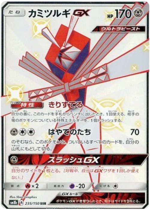 Kartana GX
