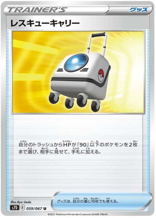 Rescue Carrier