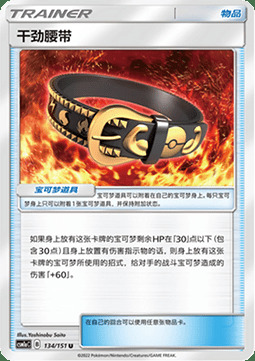 Hustle Belt