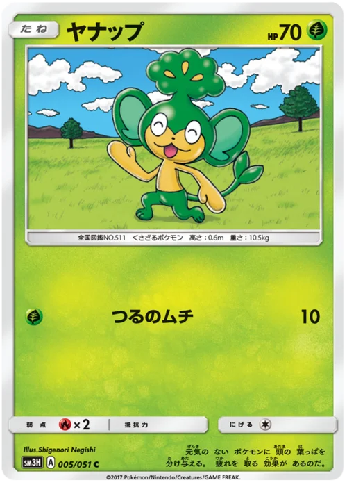 Pansage