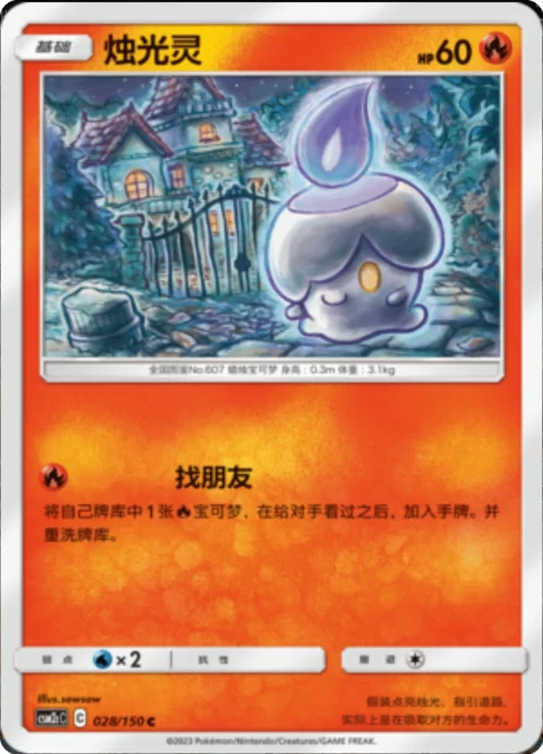 Litwick