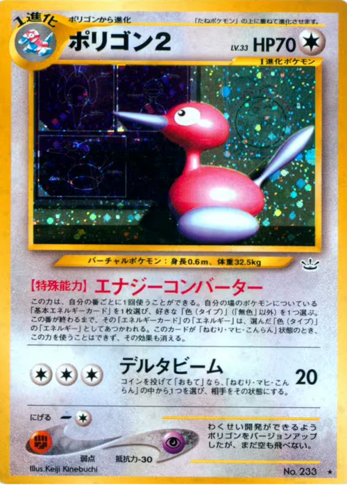 Porygon2 Lv.33