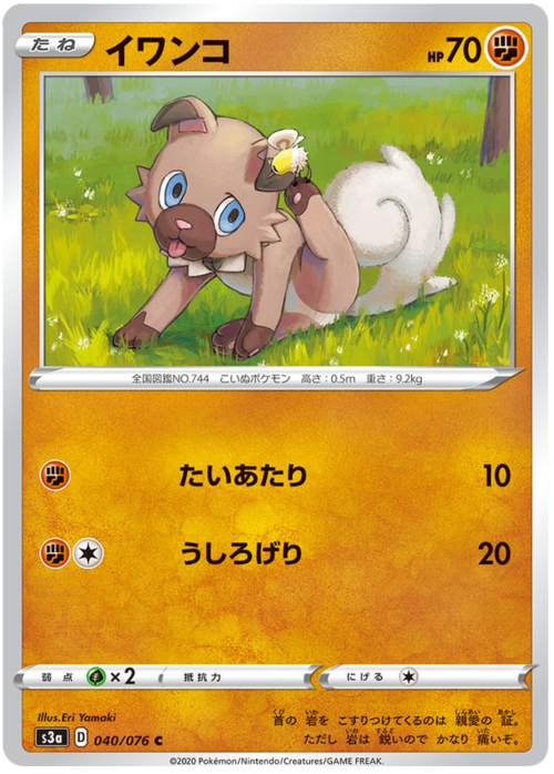 Rockruff