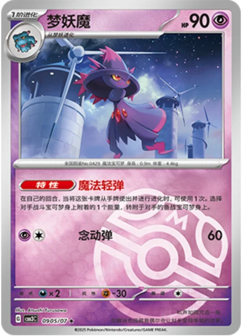 Mismagius