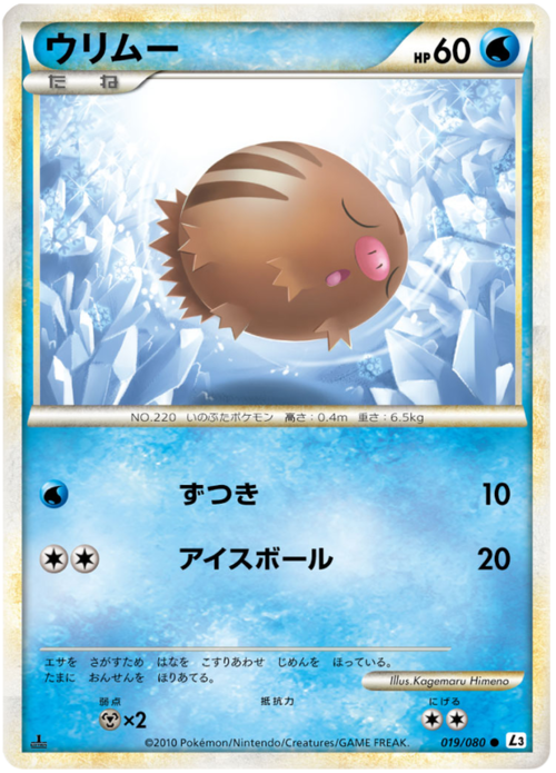 Swinub