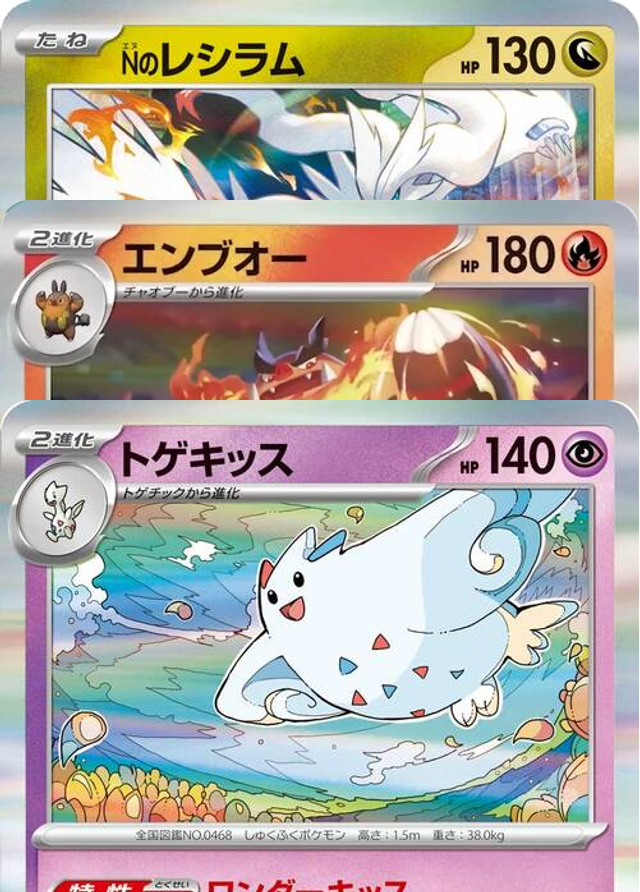 Auction card for Bundle - N's Reshiram - Emboar - Togekiss