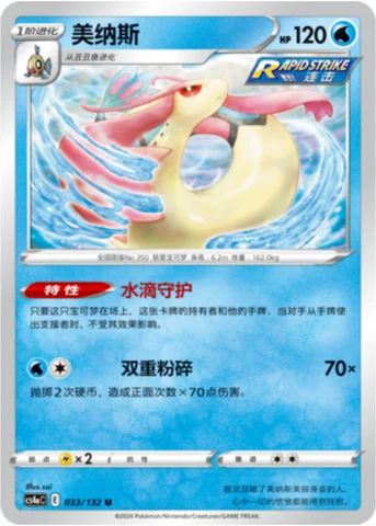 Milotic