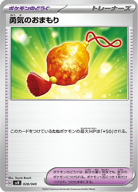 Bravery Charm