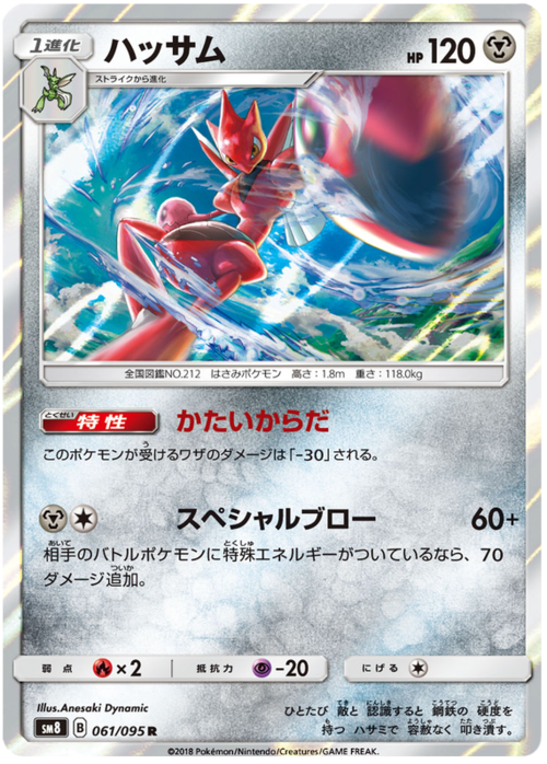 Scizor