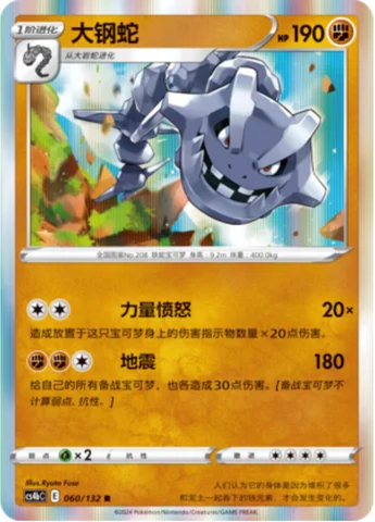 Steelix