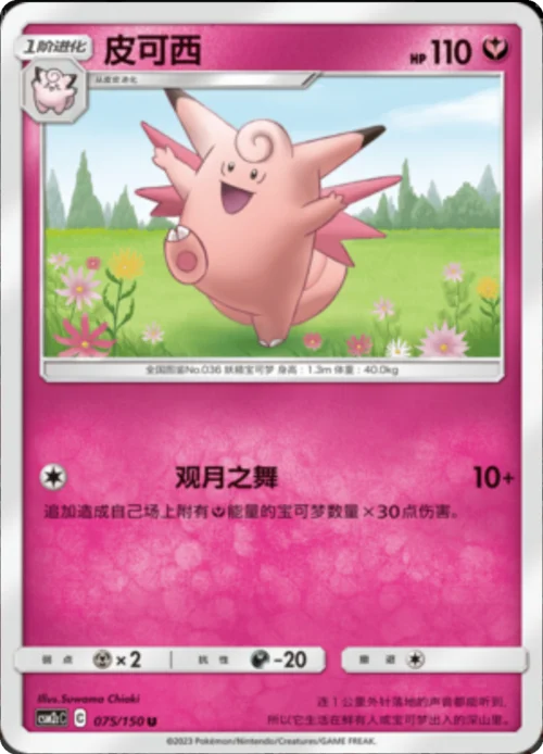 Clefable