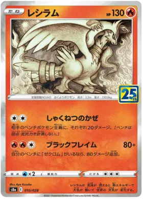 Auction card for Reshiram Collection (JP)
