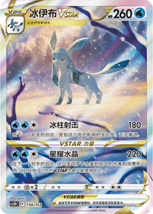 Glaceon VSTAR