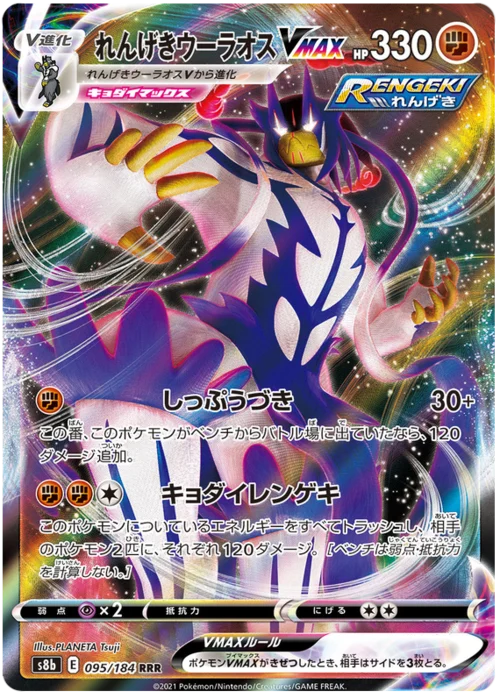 Rapid Strike Urshifu VMAX