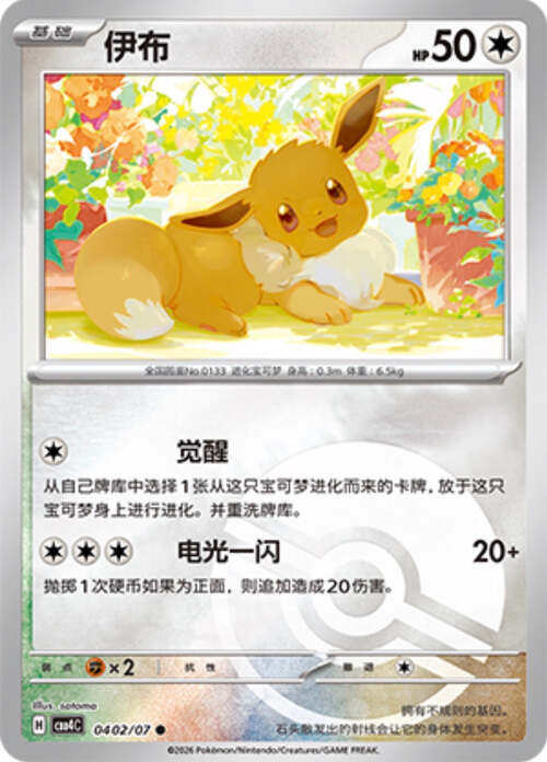Eevee