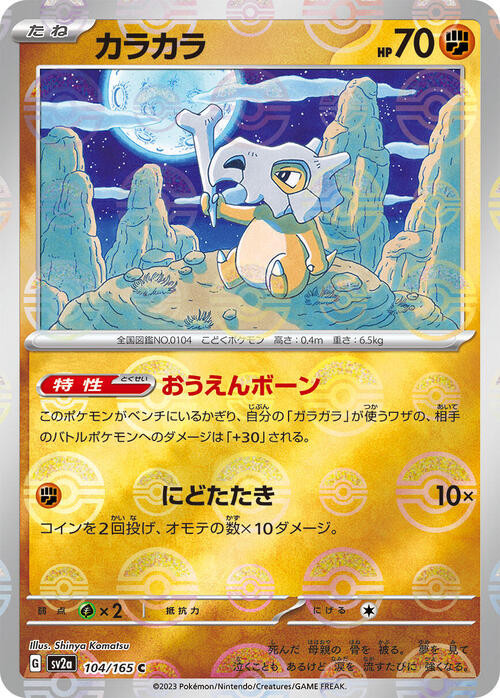 Cubone