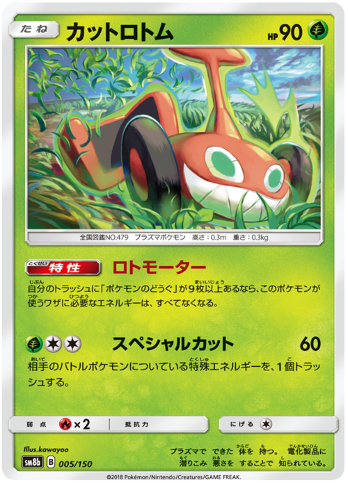 Mow Rotom