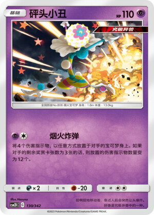 Blacephalon