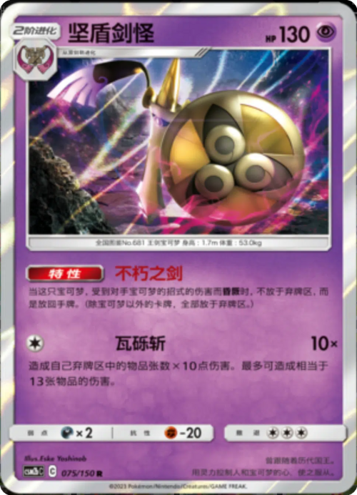 Aegislash