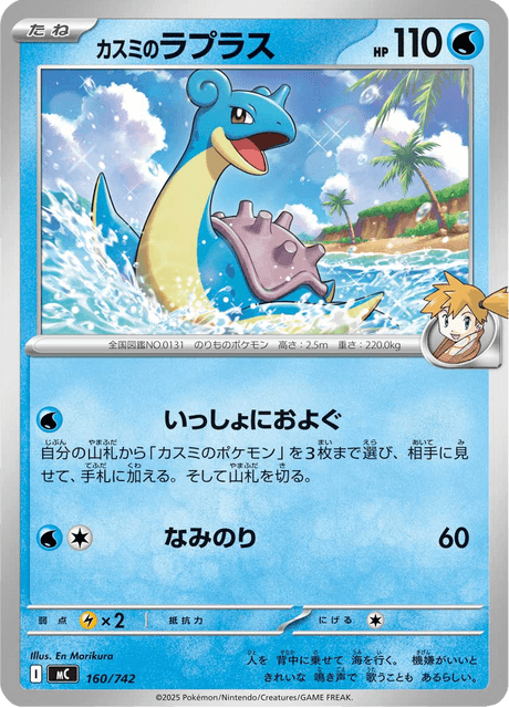 Misty's Lapras
