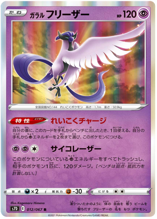 Galarian Articuno