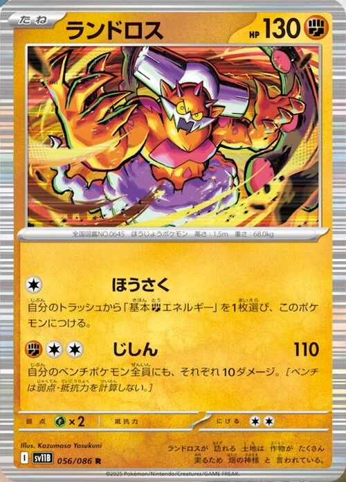 Landorus