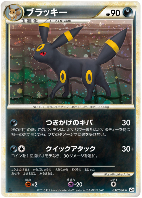 Umbreon