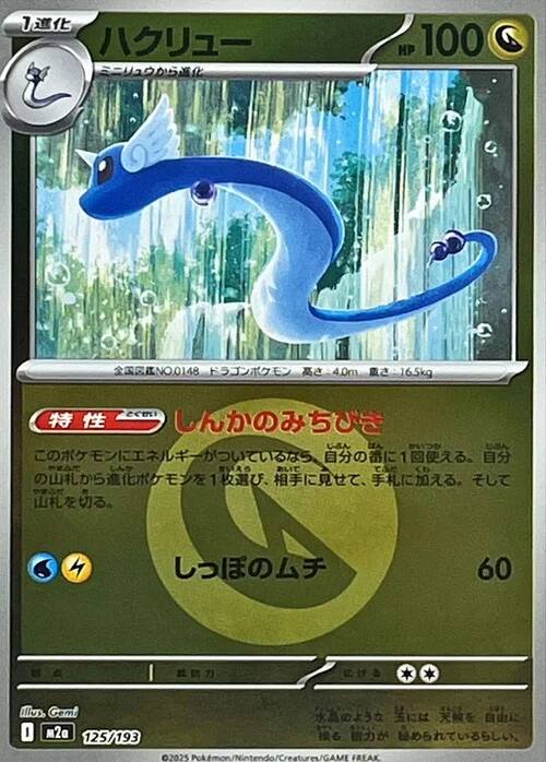 Dragonair