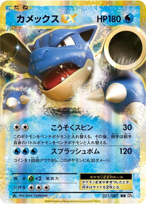 Blastoise ex
