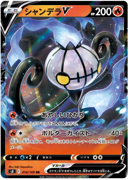 Chandelure V