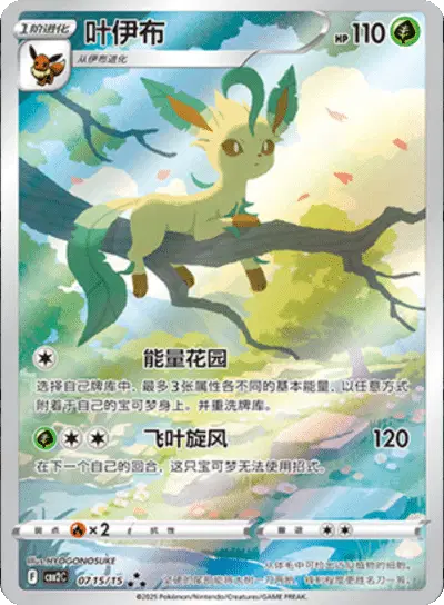 Leafeon (CN)