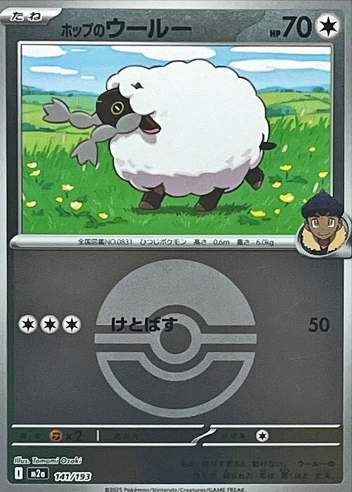 Hop's Wooloo
