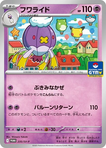 Drifblim