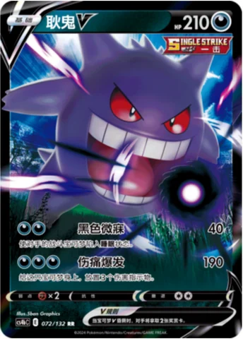Gengar V