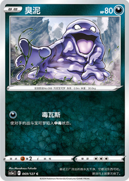 Grimer