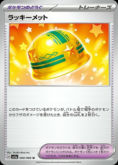 Lucky Helmet