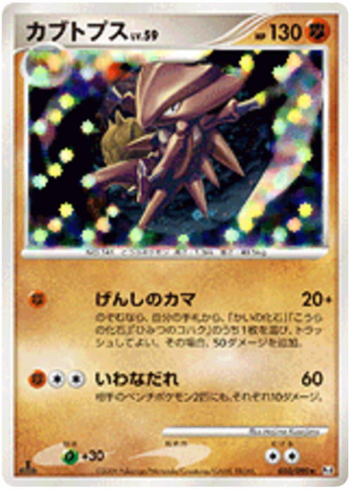 Kabutops Lv.59