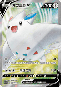 Togekiss V