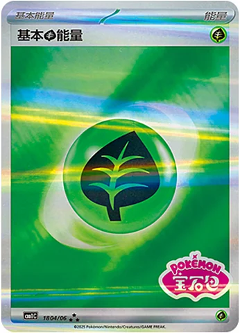 Basic Grass Energy